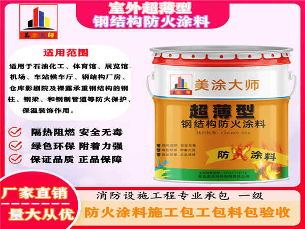 石河子乡室外超薄型钢结构防火涂料