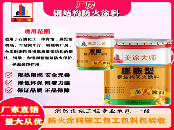 石河子乡厂房钢结构防火涂料